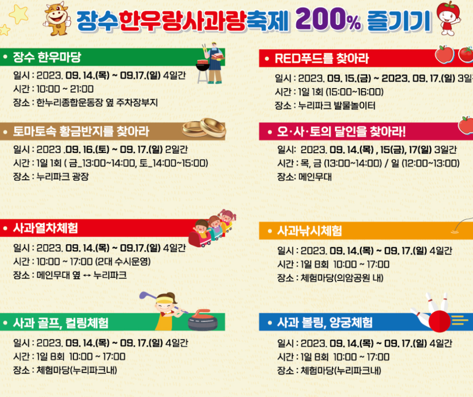 장수 한우랑 사과랑 축제 행사 일정 프로그램, 가수 라인업, 주차 안내 총정리