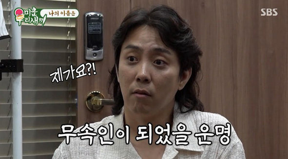 김승수 작명소 명리학 미운우리새끼