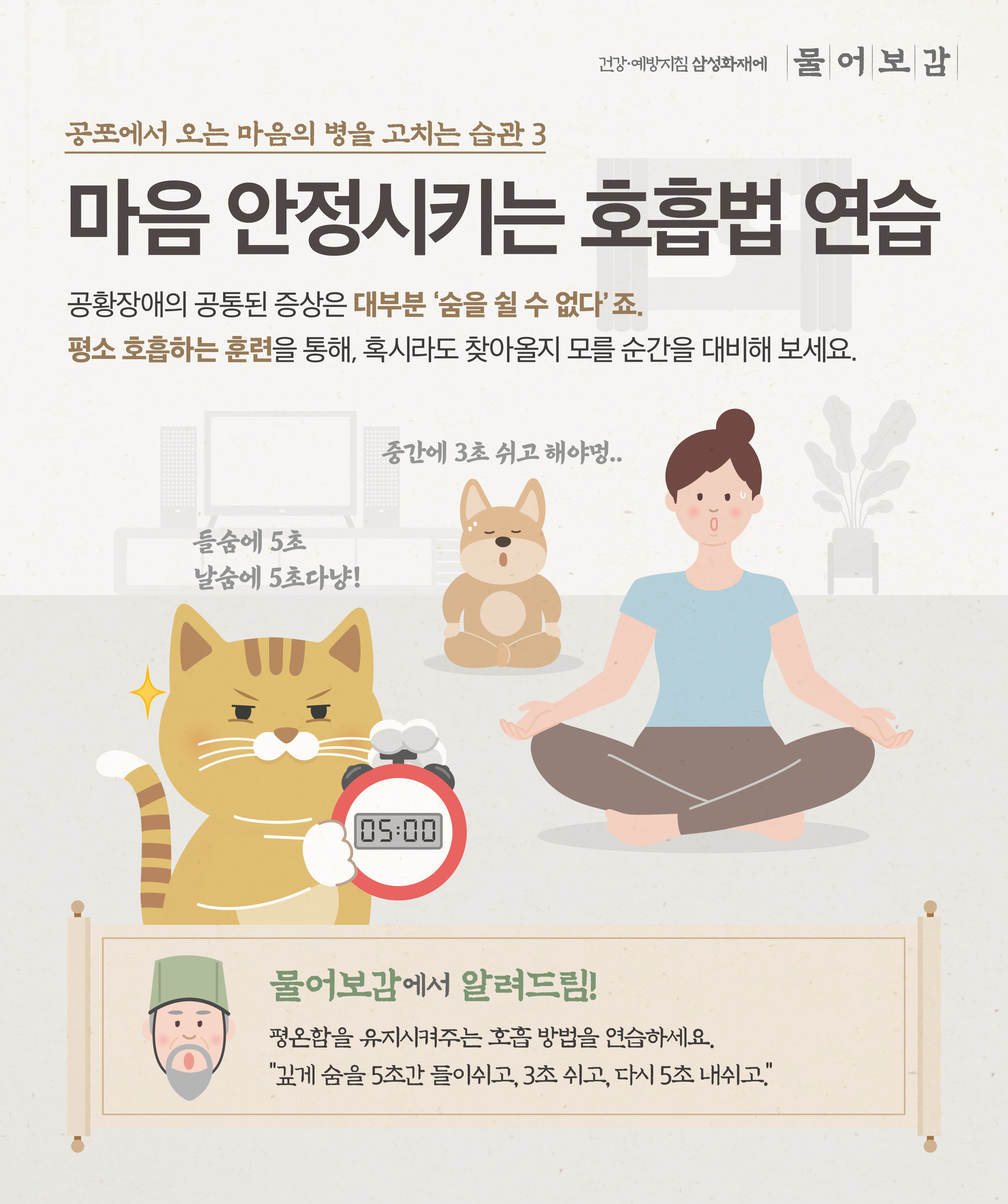 panic disorder : 원인없이 갑자기 숨이 막혀 불안한 공황장애 (ft. 자가 체크리스트 & 공황발작 호흡법)