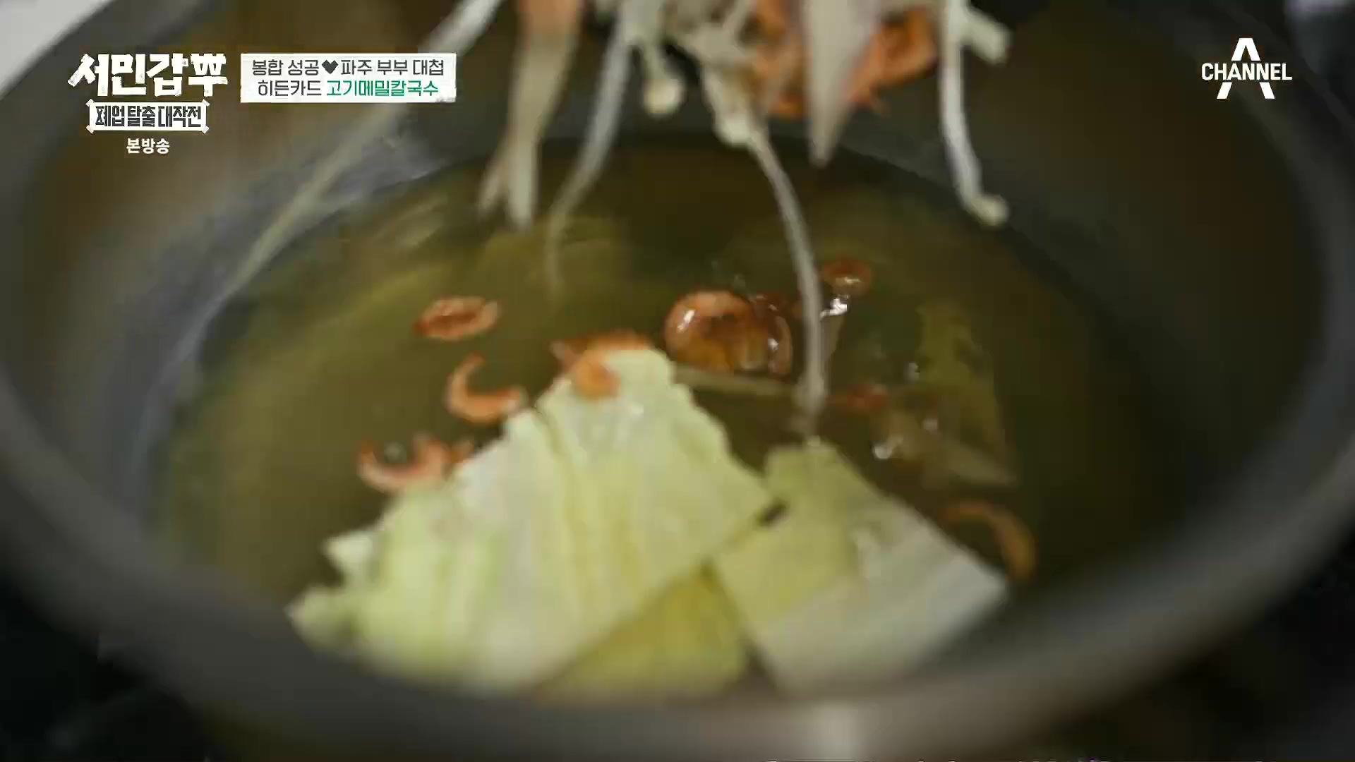 서민갑부 폐업 탈출 대작전.E34.240406p.H264-F1RST.mp4_20240407_170823.348.jpg