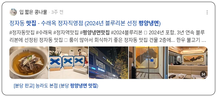평양냉면 맛집_2_subsection