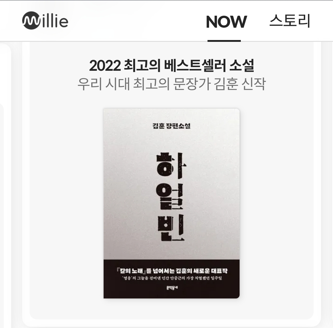김훈 장편소설 하얼빈 책의 표지입니다