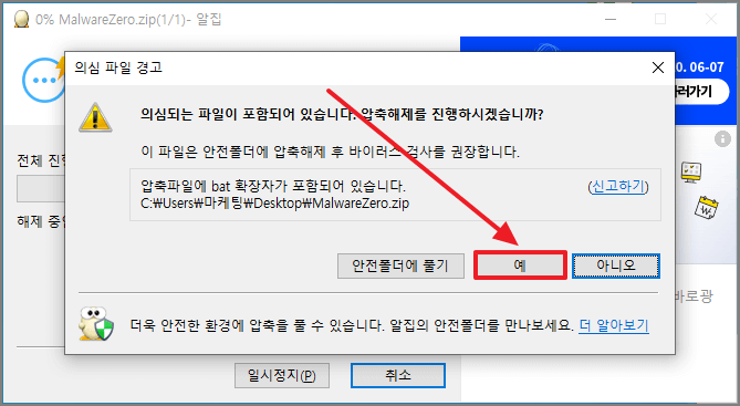 멀웨어 제로 압축 풀기