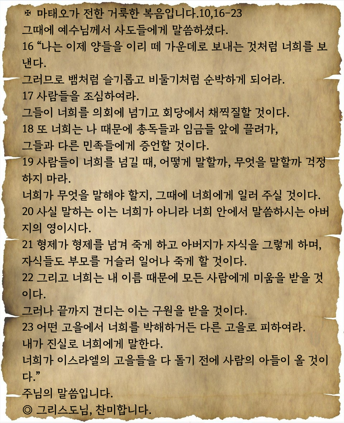 복음 전문