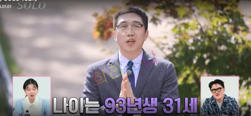 안경을 쓴 24기 영식이 야외에서 인터뷰를 진행 중이다. 정장을 입고 손을 모으고 있으며&amp;#44; 화면 하단에는 