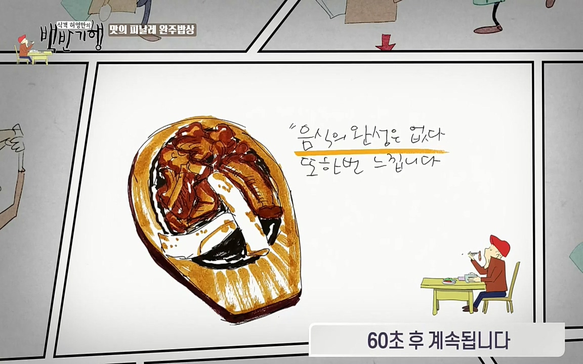 식객 허영만의 백반기행.E152.220514p-NEXT.mp4_20220514_181018.708.jpg