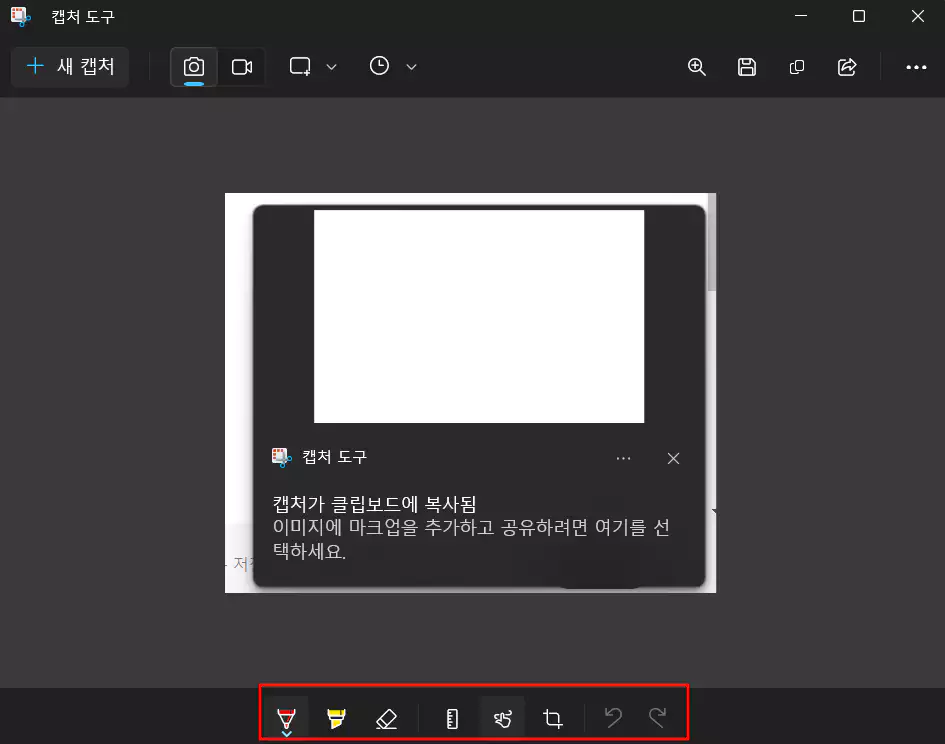 윈도우 캡처도구 편집