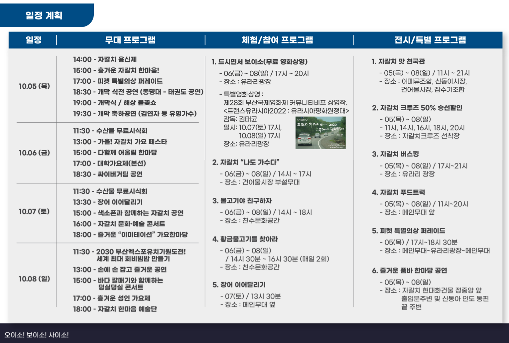 자갈치 축제