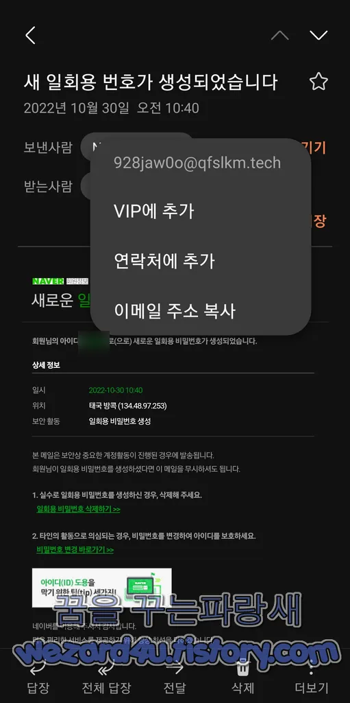  네이버 고객센터 사칭 피싱 메일 분석-user2list kro kr(2022.10.30)