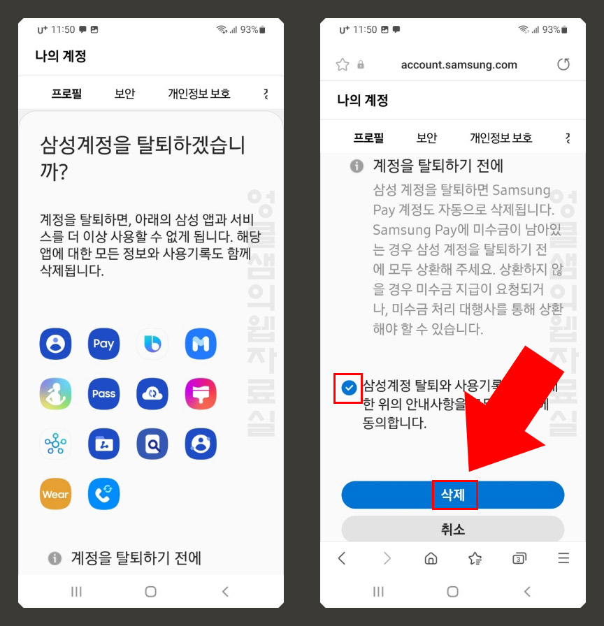  삼성계정 탈퇴 갤럭시 모바일 및 PC에서 하는 방법