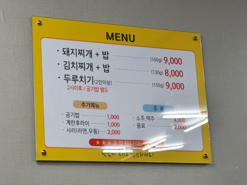 포항돼지찌개집 이미지