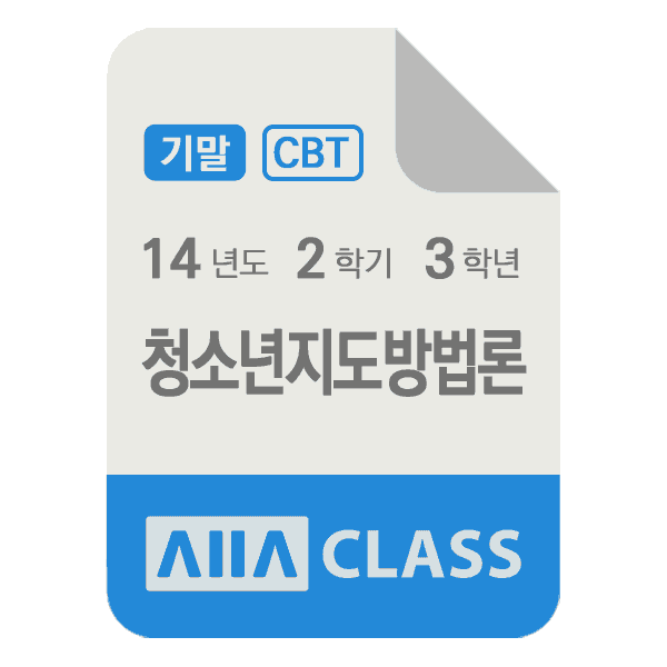 0-썸네일-청소년지도방법론-기말-14-2-3