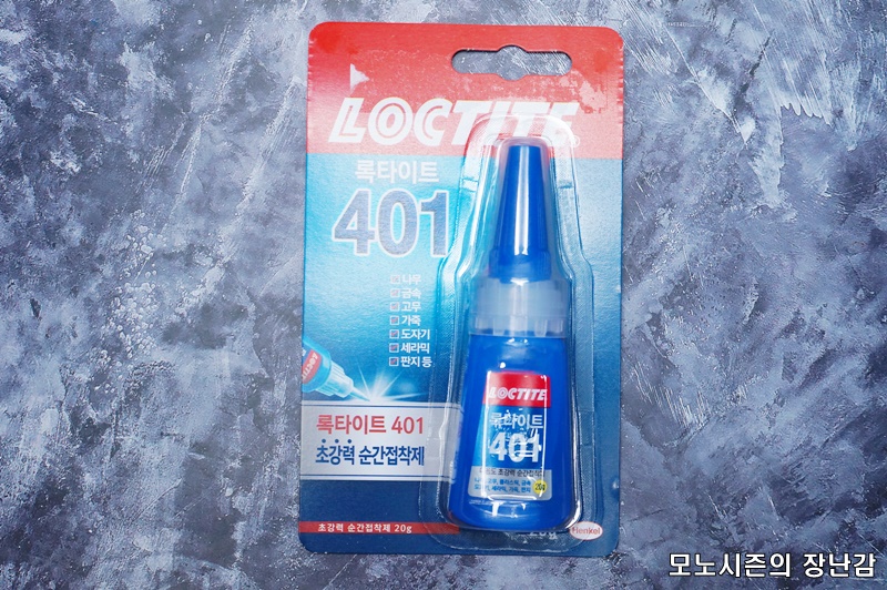  헨켈 록타이트 401 순간 접착제 구매후기