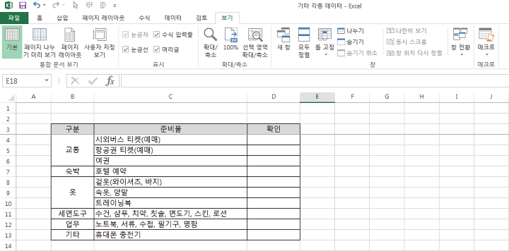 엑셀 틀고정 행고정 완료