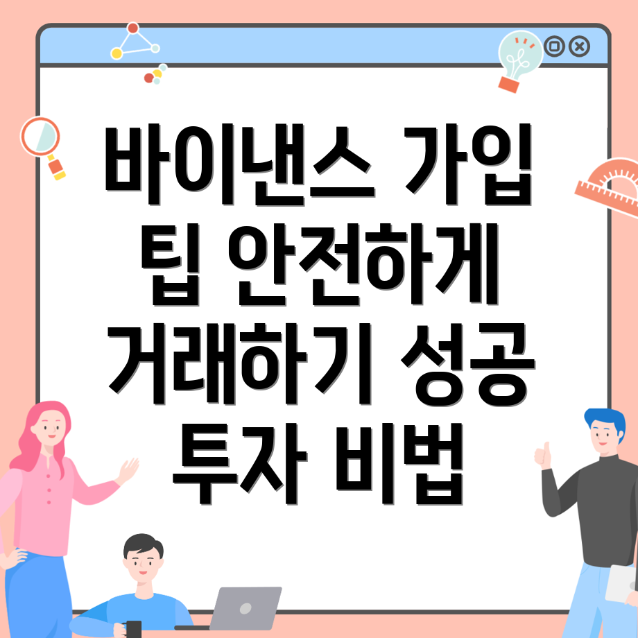 바이낸스
