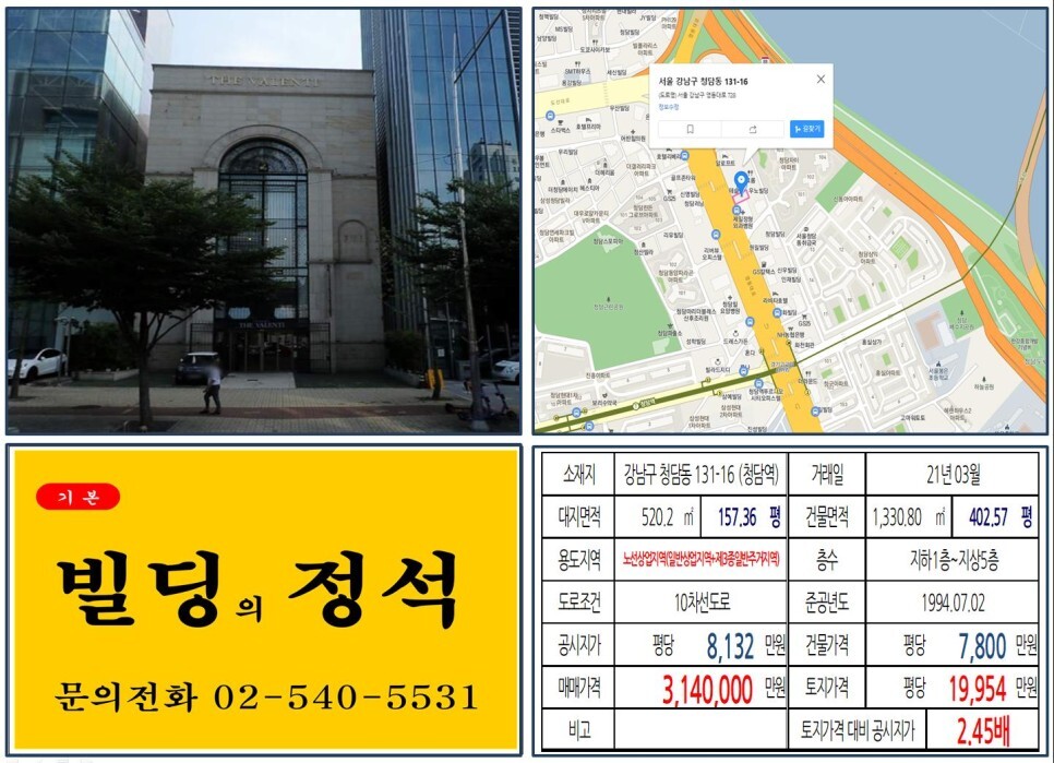 강남구 청담동 131-16번지 건물이 2021년 03월 매매 되었습니다.