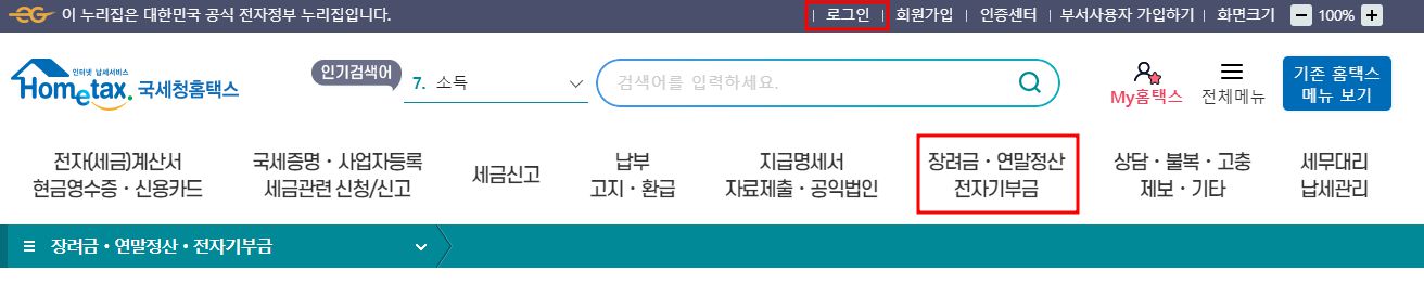 2024 근로장려금 반기 신청기간 및 신청방법