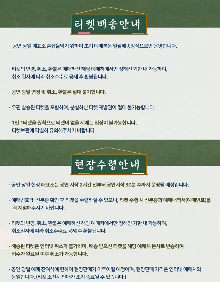 2024 오누이 김용임 진성 콘서트 - 제주 티켓 배송