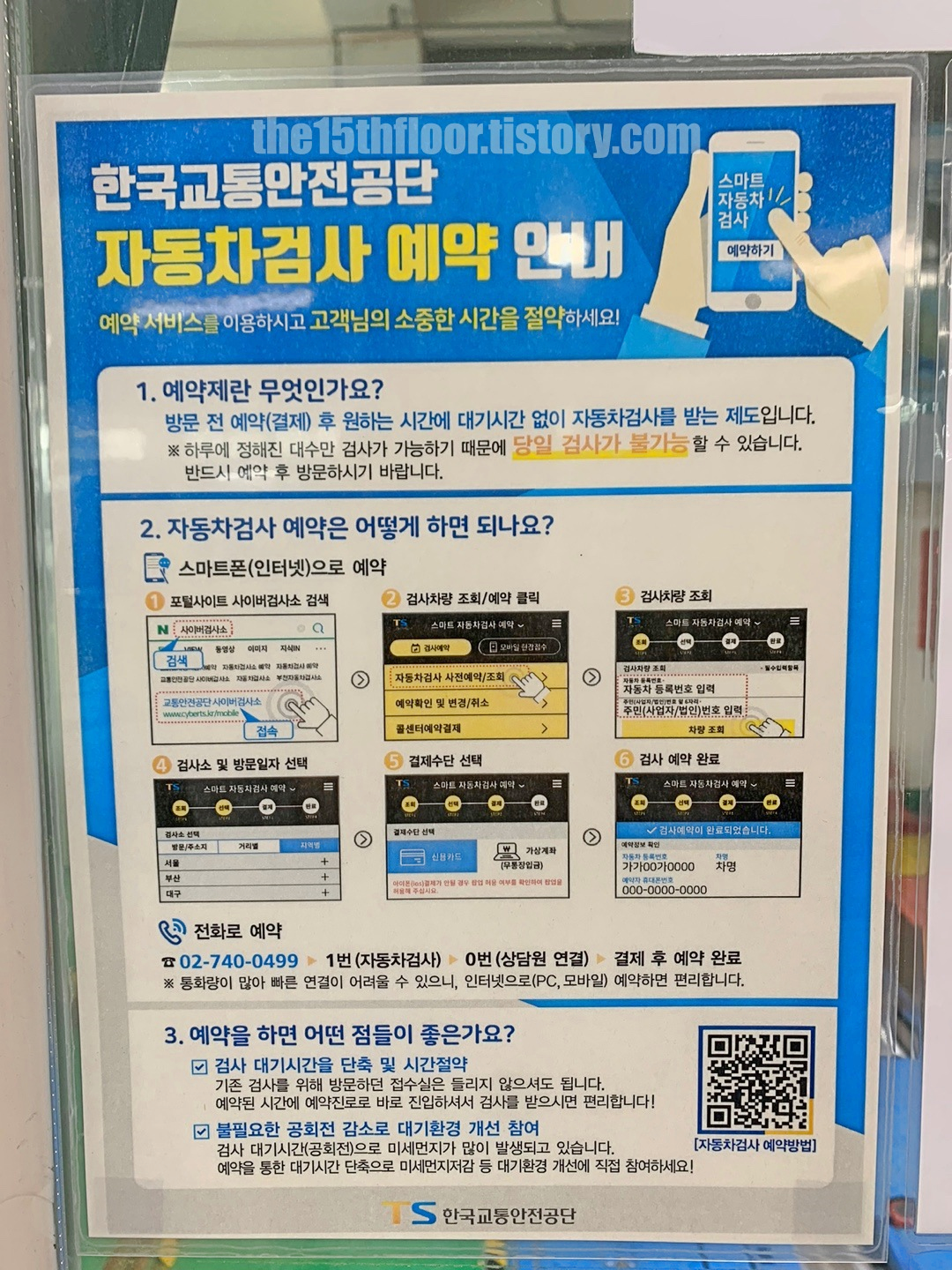 자동차검사 예약 방법