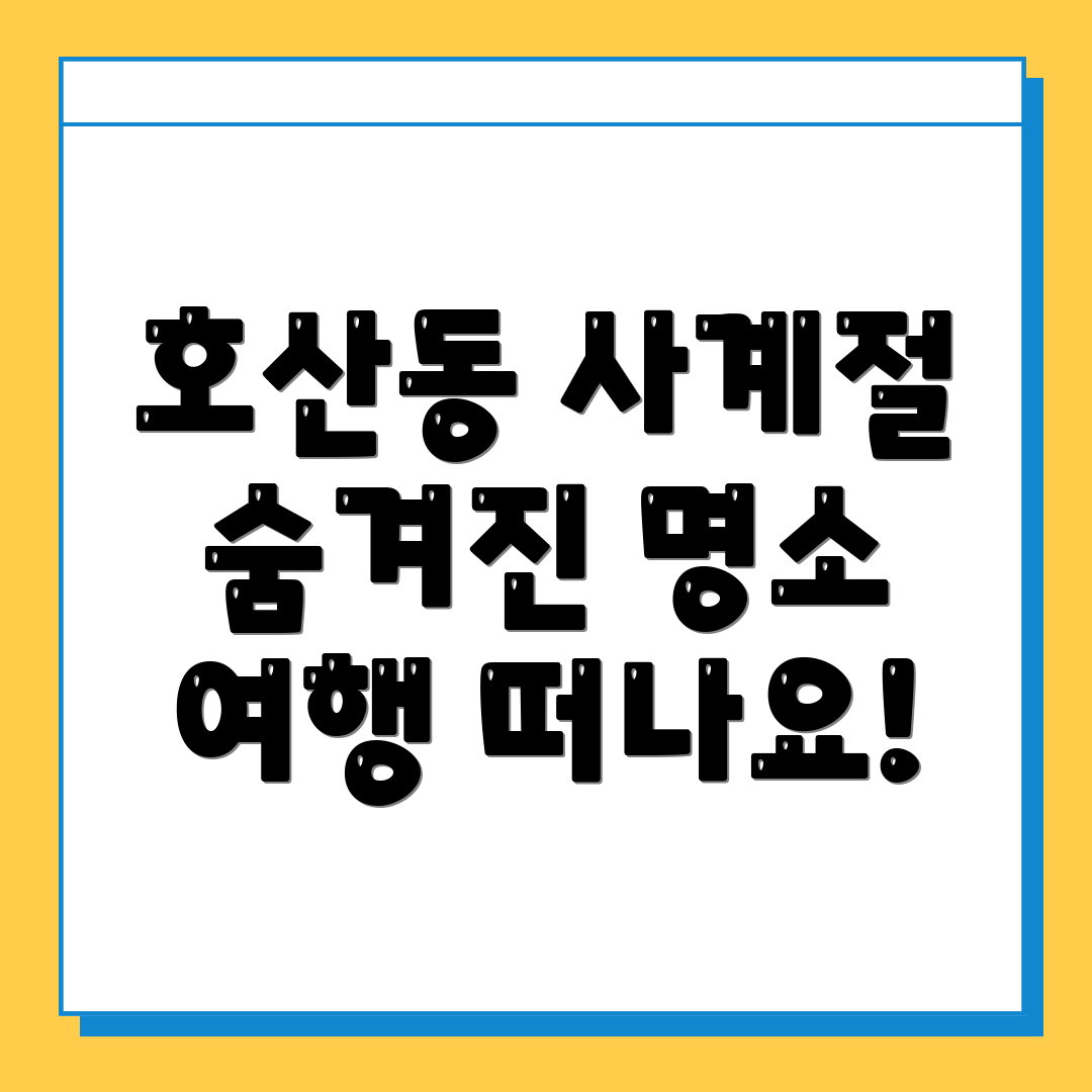 대구 달서구 호산동 가볼만한 곳