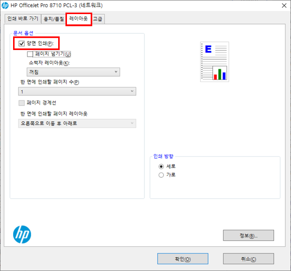 - 레이아웃탭에서 양면인쇄 체크 -