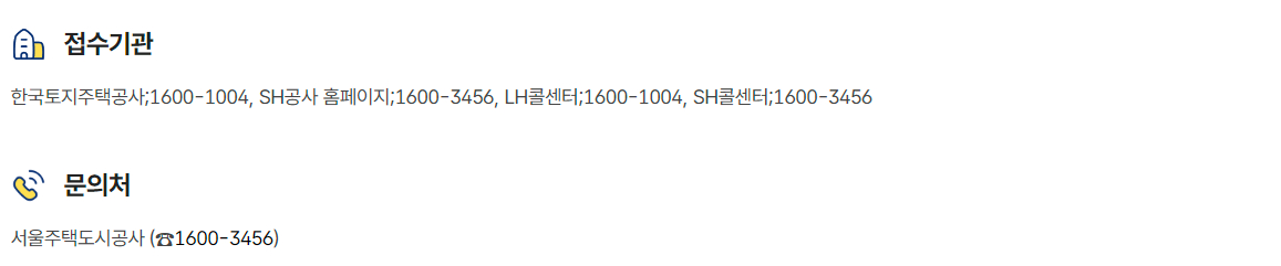 정부 보조금 장기전세 주택공급 지원대상, 지원내용, 신청방법, 접수기관, 문의처