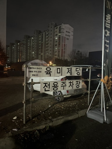 육미제당전주송천에코점 이미지