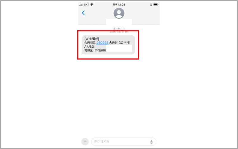 송금도착-SMS-통지-서비스-문자