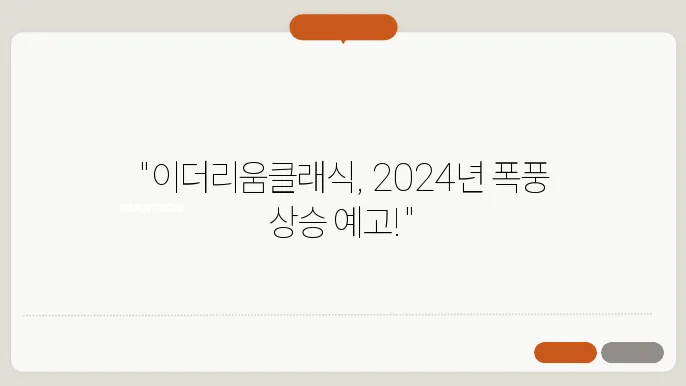 이더리움클래식 시세 전망 2024년 가격 예측
