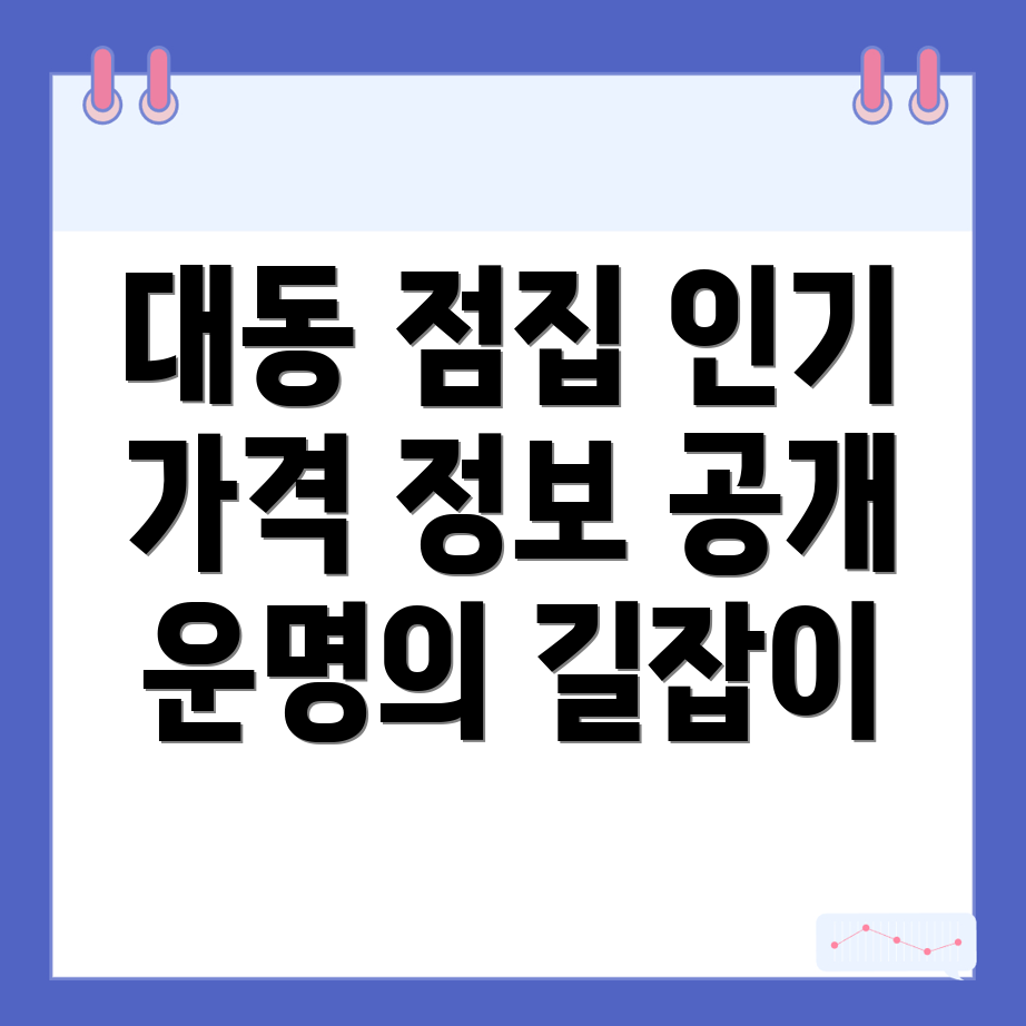 대전 동구 대동 점집