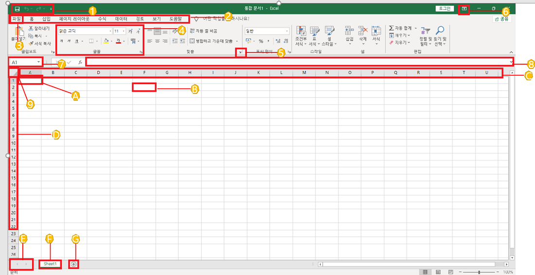 엑셀 화면 구성