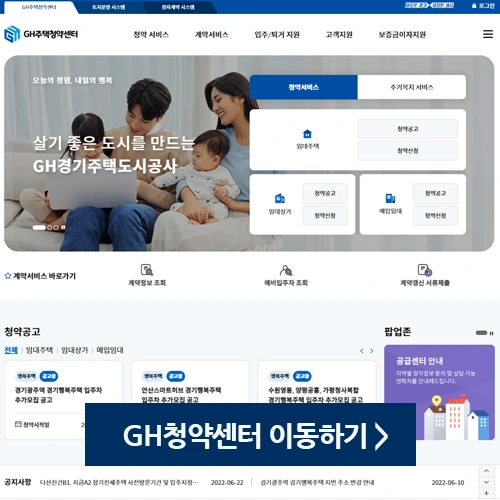  GH청약센터 홈페이지 바로가기