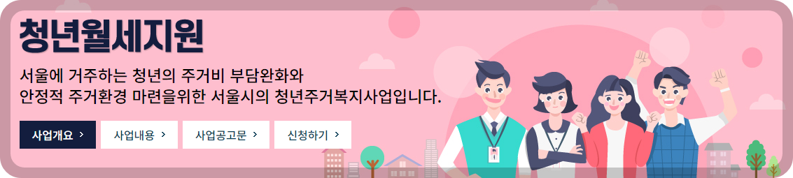 청년월세3