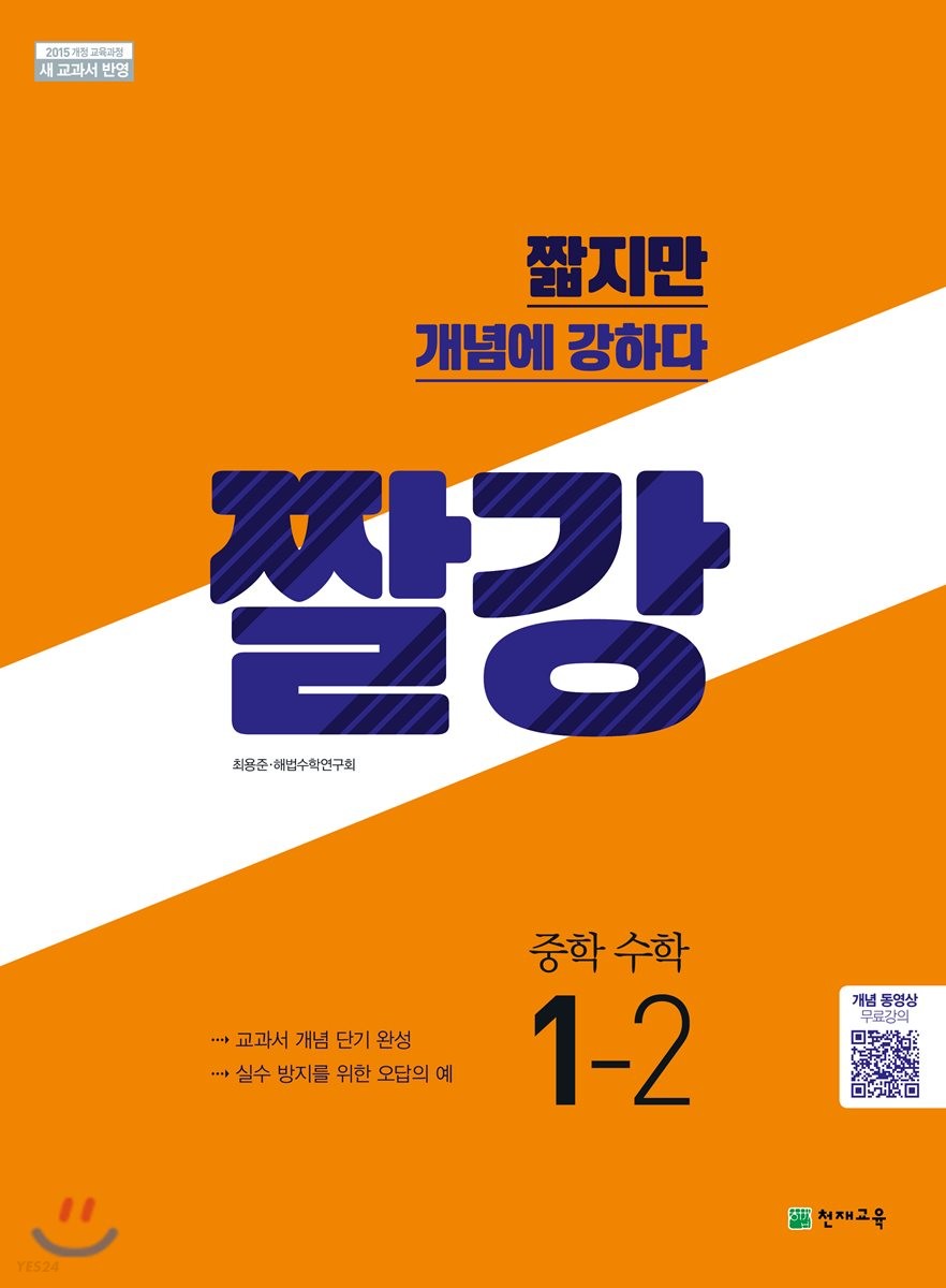 중등_짤강수학_1-2-정답-답지