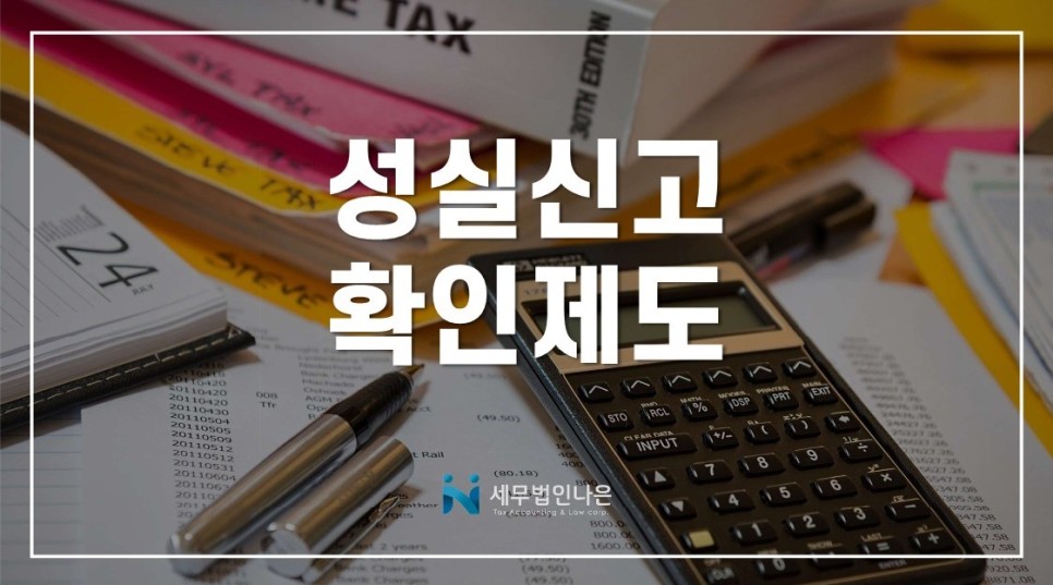해당될까요? 주의점은 무엇일까요? 성실신고 사업자 4