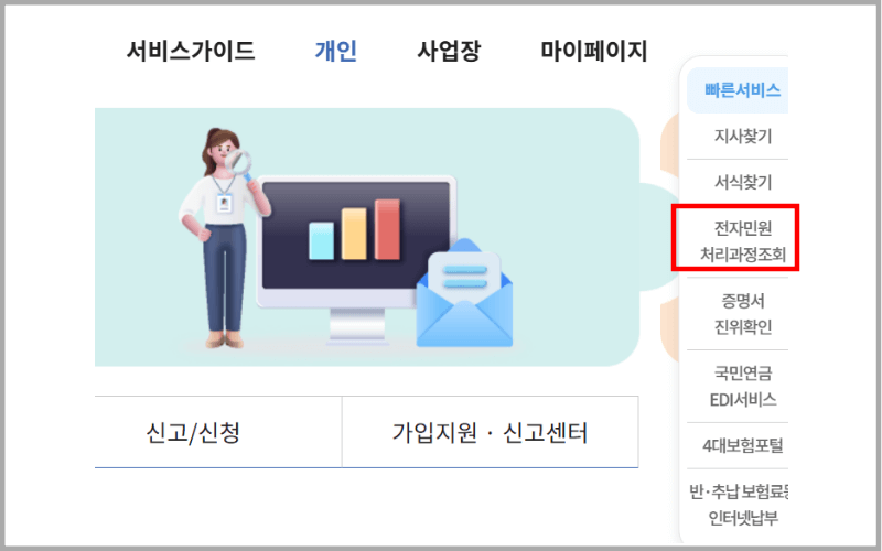 전자민원-처리과정조회