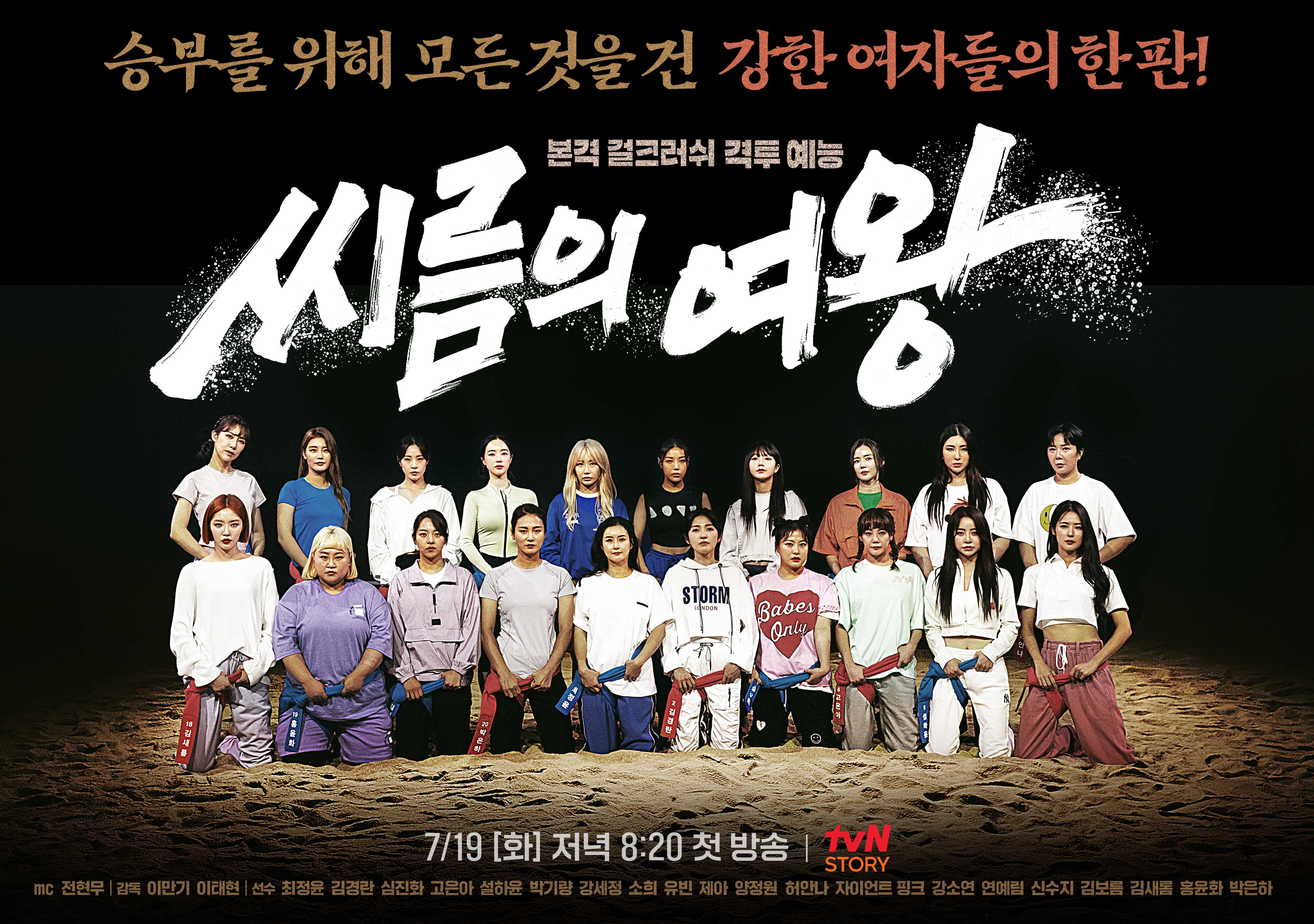  씨름의 여왕 출연진 20명 프로필