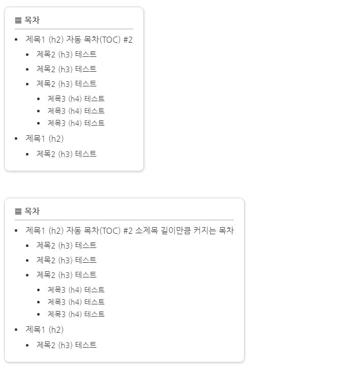 티스토리 자동목차 서식