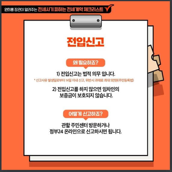 전입신고