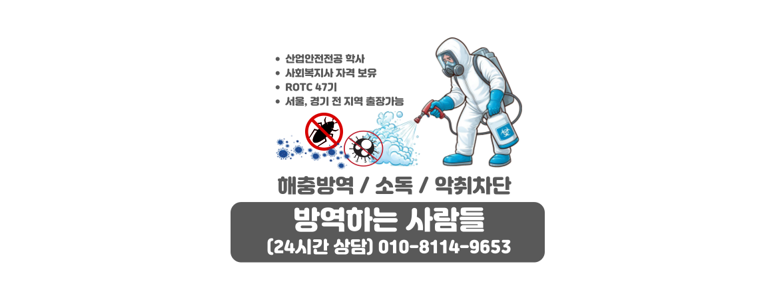 안산 상록구 구충