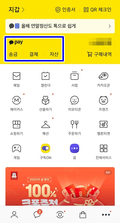 카카오페이, 네이버페이, 쿠팡 간편결제 등록 방법