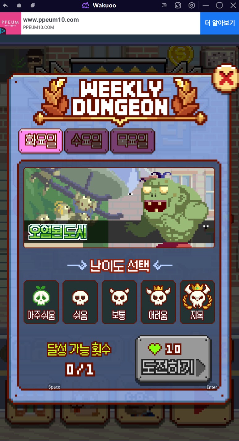 후기와 팁 & Wakuoo(와쿠) 사용 무한의 계단 PC 완벽 최적화 4