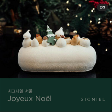 롯데 시그니엘 크리스스 케이크 몽블랑