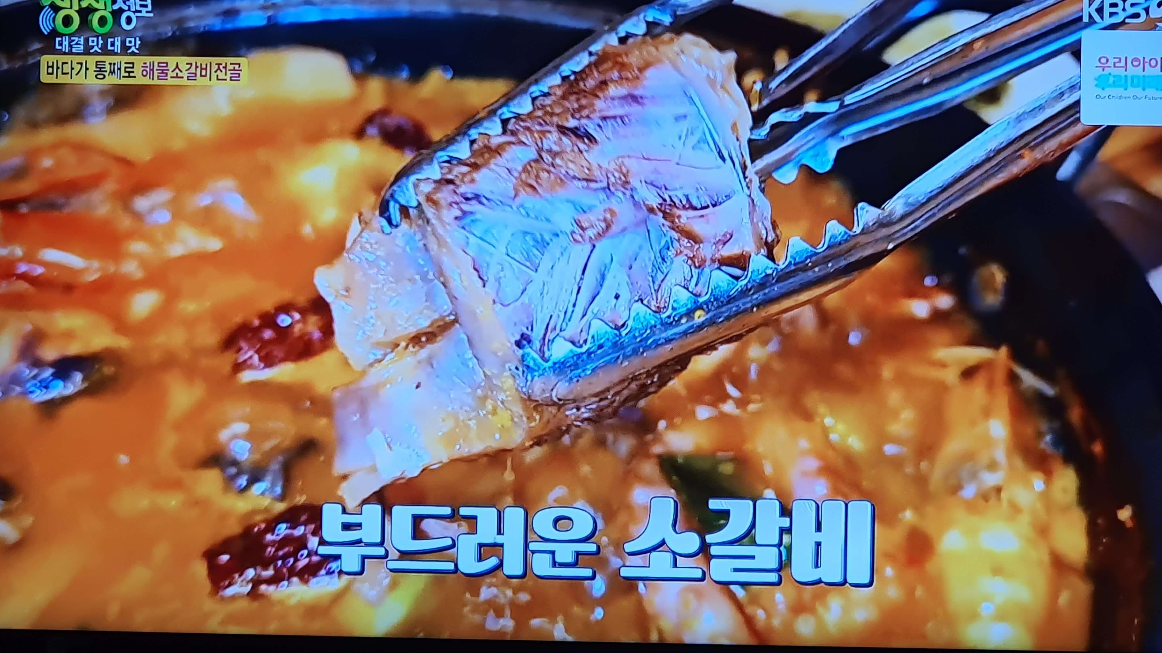 생생 정보통 맛집 식당 정보