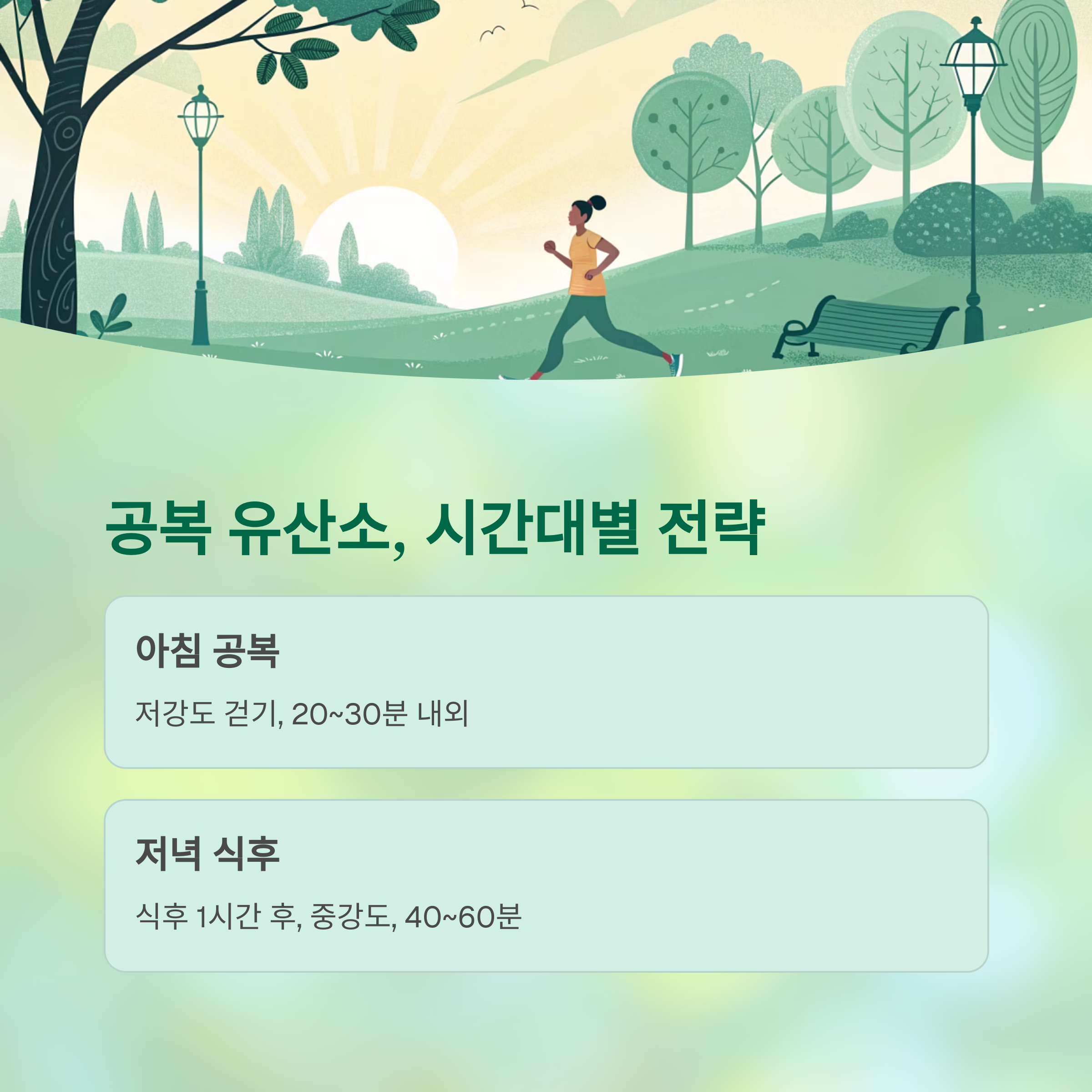 체중 감량 효과 3배 높이는 유산소 운동 순서와 시간 전략 - 유산소 운동, 언제 어떻게 해야 체지방 감량이 극대화될까요? - 공복 유산소, 아침 VS 저녁 언제가 좋을까? 체중 감량 효과 3배 높이는 유산소 운동 순서와 시간 전략 - 유산소 운동, 언제 어떻게 해야 체지방 감량이 극대화될까요? - 공복 유산소, 아침 VS 저녁 언제가 좋을까?