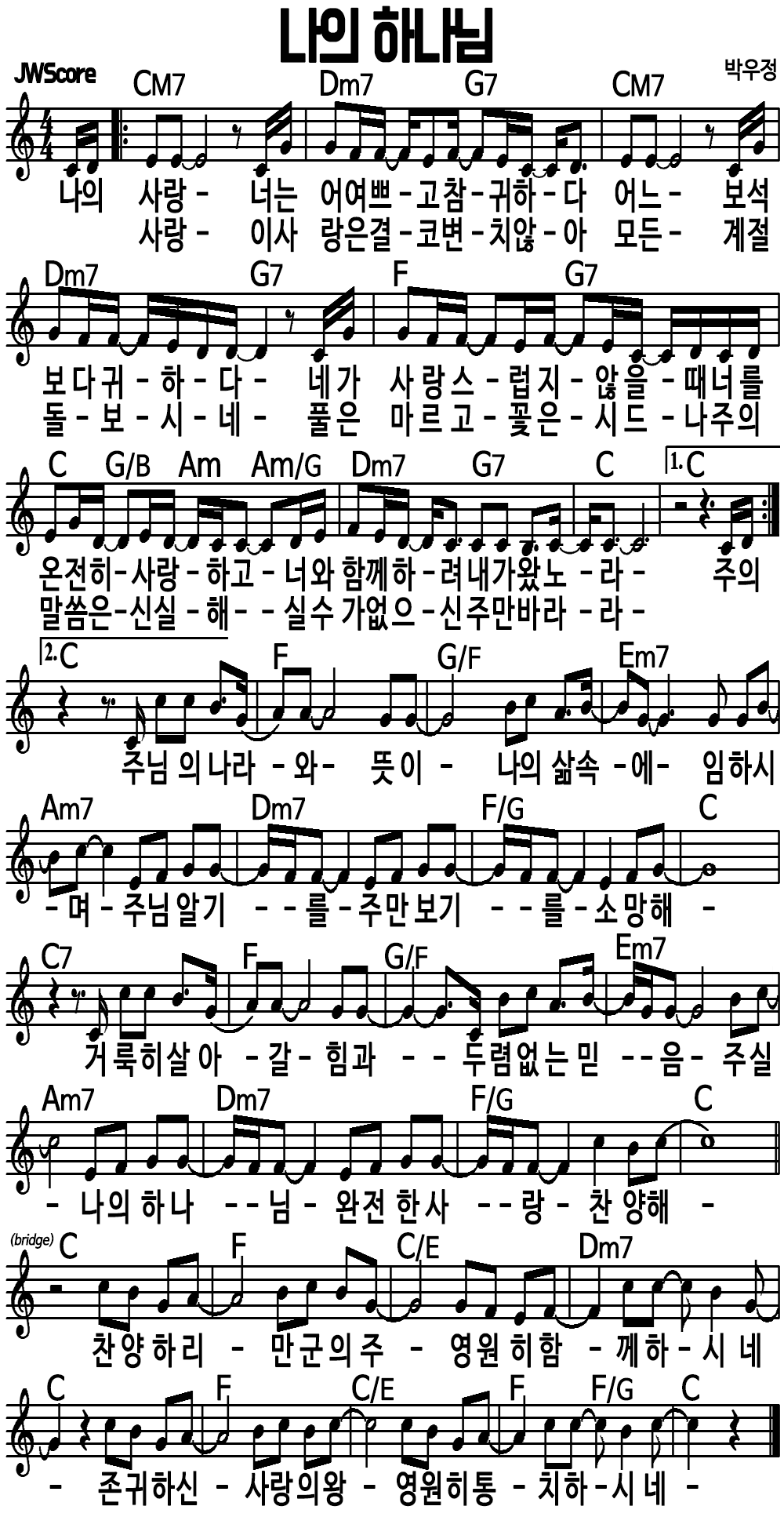 나의 하나님(나의 사랑/주님의 나라와 뜻이) C