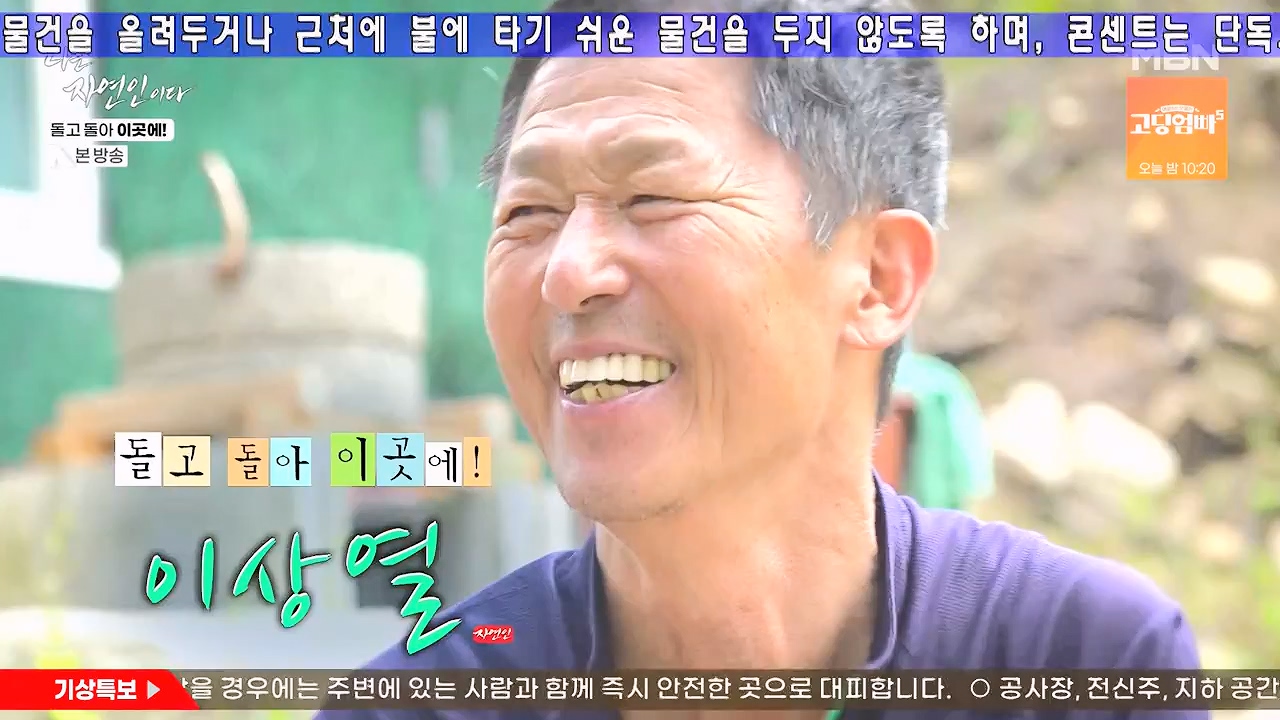 나는 자연인이다.E614.240718p-NEXT.mp4_20240718_195138.421.jpg