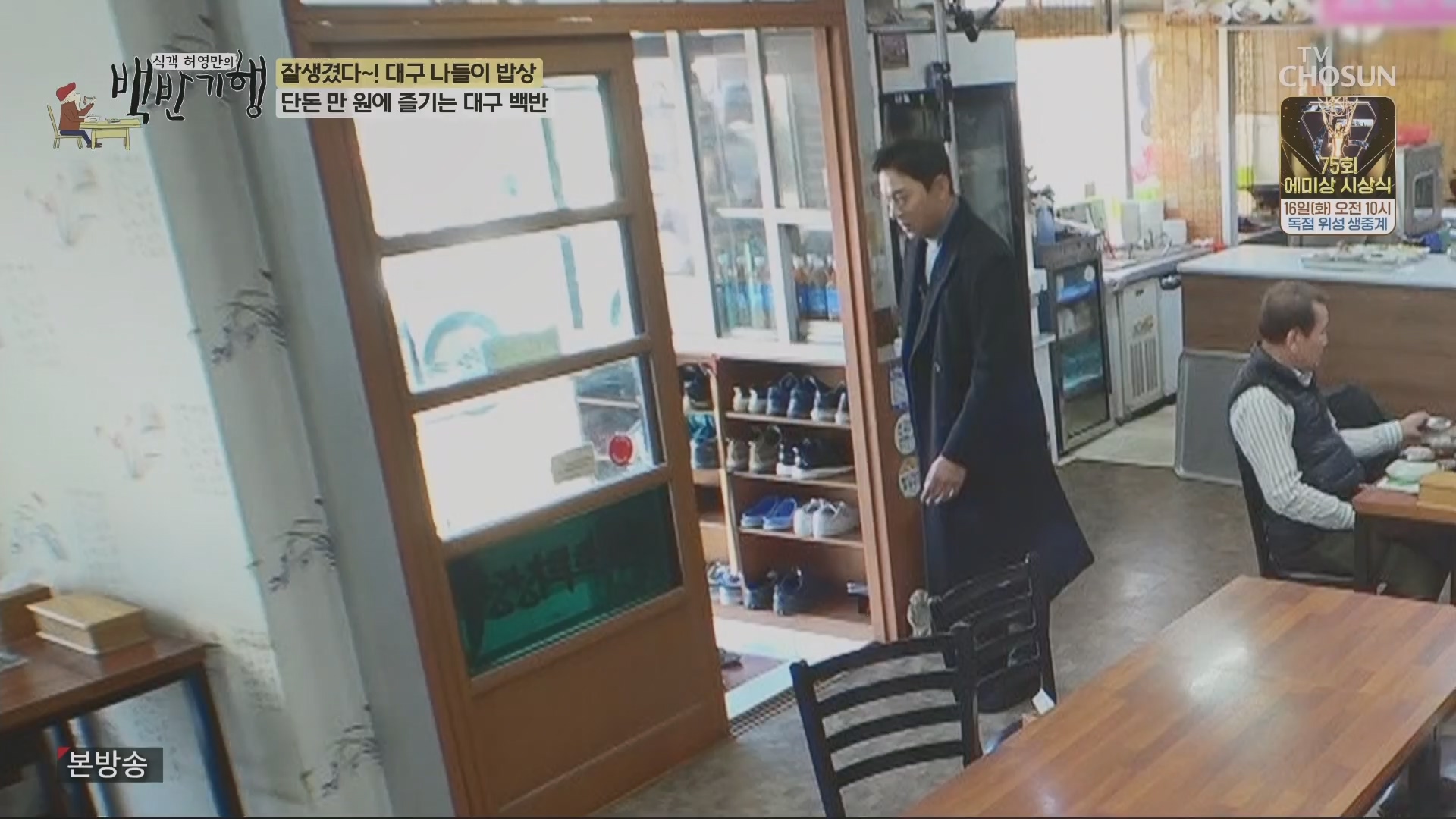 식객 허영만의 백반기행.E230.240112p.H264-F1RST.mp4_20240113_202417.609.jpg