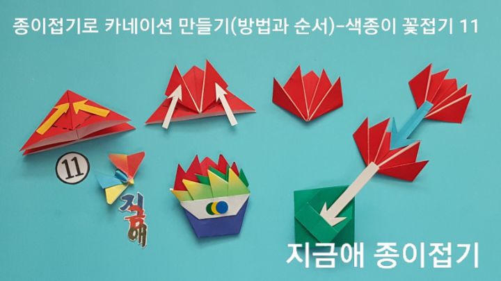 카네이션 꽃을 만들고 꽃받침에 연결하는 설명입니다.