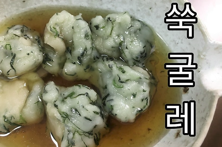  목포의 명물 쑥굴레